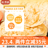 粮源阁0起酥油麦香手抓饼面饼煎饼飞饼100g*20片/盒开学季儿童早餐速冻