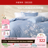 水星家纺四件套床上纯棉100%全棉透气床单被套双人1.8米x2米床花西雅家居馆