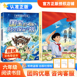 万物复书26秋六年级国宝的时空探秘之旅博物馆里的中国 今天我是升旗手新蕾出版社 爱的教育上下明天出版社  假如给我三天光明名家名译经典版 走进鲁迅的世界少年儿童出版社(新老封面混发) 正版赠导读单 国