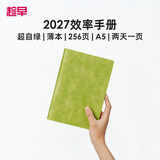 趁早2027效率手册薄本两日一页时间管理A5日程日历每日计划手帐本商务工作笔记本子256页-超自绿