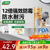 三棵树漆密封胶12倍防霉防水玻璃胶厨房灶台马桶缝隙密封硅胶修边 透明色