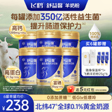 飞鹤纯羊奶粉益生菌高钙儿童中老年免疫力补充营养无蔗糖700g中秋送礼