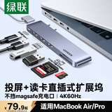 绿联Type-C扩展坞苹果直插式拓展坞适用MacBookPro/Air笔记本M3/M4芯片雷电4/5转换器USB3.0读卡器C口