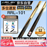 RILEY莱利台球杆RRL-101黑八小头黑8中式八球中头追分 桌球杆通杆10mm