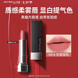 美宝莲黑魔方口红唇膏 丝绒哑光雾面显白816奶雾蜜桃七夕情人节礼物