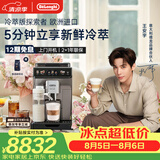 德龙（Delonghi）咖啡机 家用全自动咖啡机 冷萃版探索者欧洲进口 意式奶咖51款冷热饮品全彩触屏 ECAM450.86.T礼物