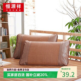 恒源祥夏凉枕套凉席藤席枕头套 锦丽E1702（一对装）48*74cm
