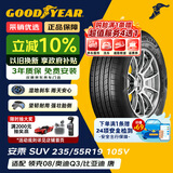 固特异（Goodyear）汽车轮胎 235/55R19 105V AMG SUV 安乘SUV 适配 长城哈佛H6