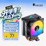 乔思伯（JONSBO）CR-1400E ARGB版 塔式CPU散热器（主板5VARGB同步/4热管/PWM风扇/多平台/附硅脂）