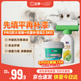 立邦荷净墙面修补滚筒补墙防霉耐水翻新墙面修复内墙乳胶漆500g+2.5kg