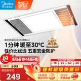 美的（Midea）风暖浴霸钢铁侠系列暖风照明排气一体换气暖风机G2