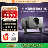 小米（MI）REDMI投影仪3 4k超高清巨幕电视100寸家庭影院 家用客厅云台智能语音办公会议投屏120寸放映投影机 小米激光投影仪3 4k【1000流明 云台设计】