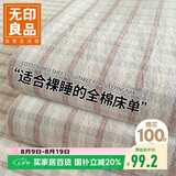 无印良品100%纯棉床单单件 双人全棉床盖被单1.5/1.8x2米床 230x245cm