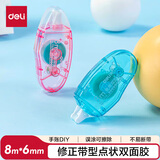 得力（deli）8m*6mm点状双面胶带 可擦除式点点胶 学生文具创意手工手账 7326