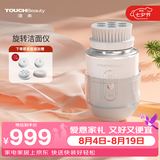 TOUCHBeauty渲美电动洁面仪洗脸仪器面部黑头角质刷洗面机深层清洁神器男女士