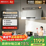 帅康（Sacon）中式抽油烟机家用 750mm 大吸力小尺寸 以旧换新 上门安装 经典老式小型脱排吸油烟机CXW-200-MD01
