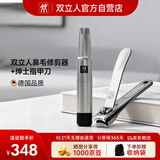 双立人（ZWILLING）绅士不锈钢指甲刀指甲钳防飞溅手动鼻毛修剪器男士2件套装