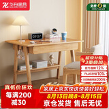 华舟实木书桌简约小户型家用写字桌台式电脑桌卧室学习桌 0.8米原木色