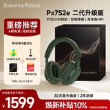 宝华韦健【焕新补贴】蓝牙耳机Px7S2e头戴式无线HIFI主动降噪智能音乐耳麦Px7二代升级款松山青 黑金礼盒