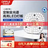 欧普照明（OPPLE）LED吸顶灯芯改造灯板圆形节能替换灯盘光源灯珠36瓦白光 全光谱