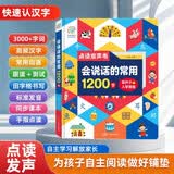 孩悦 会说话的常用1200字发声书 汉语拼音自然拼读手指点读有声书早教启蒙学拼音宝宝学前识字卡片3-6岁幼儿识字大王发声书幼儿学前识字礼物新年礼物儿童节礼物周岁礼物 早教发声书 点读书