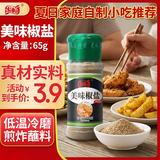 乐畅美味椒盐粉65g 芝麻椒盐 烧烤调料炒菜凉拌菜调味料 火锅蘸撒料