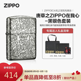 ZIPPO打火机之宝防风煤油 唐草在我心黑银色 七夕礼物送男友 单机礼盒
