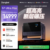 当贝S7 Ultra Max 投影仪家用4K全新三色激光变焦超清家庭影院国家补贴（5800CVIA 首创液冷散热）