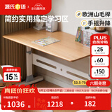 源氏木语儿童家具儿童学习桌椅实木作业小学生家用写字桌课桌多功能可升降简约书桌 山毛榉1米儿童升降桌