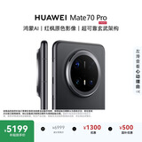 HUAWEI Mate 70 Pro 12GB+512GB曜石黑鸿蒙AI 红枫原色影像 超可靠玄武架构鸿蒙系统华为手机