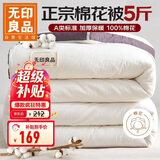 无印良品A类100%新疆棉花被子 单人学生春秋被芯5斤 150*200cm