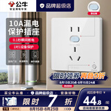 公牛（BULL）漏保开关插座漏电保护器家用大功率空调漏电开关跳闸短路保护开关 漏保带五孔插座（10A）