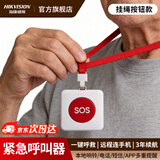 海康威视独居老人报警器SOS一键呼救床头家用无线老人远程呼叫紧急求救器 【挂脖绳扣·按钮一键呼叫 】3年电话短信通知
