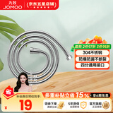九牧（JOMOO）花洒喷头全套家用增压洗澡淋浴莲蓬头热水器手持淋雨花洒软管套装 不锈钢花洒软管H2866（1.5米）