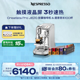 Nespresso奈斯派索胶囊式便携咖啡机小型家用全自动商用花式奶泡8种配方大容量水箱一体自动清洁雀巢咖啡 J620 银色+遇意悠长10条（赠试用胶囊7颗）