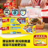 佳能（Glad）食品级密封袋中号大号组合45只 食品保鲜分装收纳袋【原装进口】