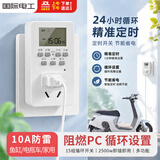 国际电工定时器插座 国标数显电子定时器开关 倒计时/间歇循环/自动通断电 24小时分段转换插座 防雷款10A