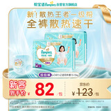 帮宝适散热王者新一级帮拉拉裤L+68夏季超薄透气速干婴儿尿不湿尿裤