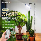 三思植物补光灯仿太阳全光谱 全光谱植物灯 盆栽绿植-125W落地遥控灯