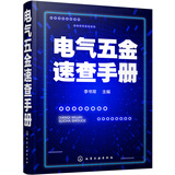 电气五金速查手册