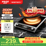 曼太（MANTAI）电磁炉商用电磁炉大功率3500W家用电磁炉电磁炉智能一体机爆炒炒菜不锈钢平面TC-300B