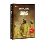 译文纪实·血殇：埃博拉的过去、现在和未来