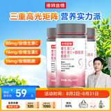 诺特兰德 维生素c维生素e烟酰胺咀嚼片 复合维生素维生素b【60片/瓶】*3瓶