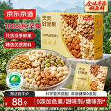 京东京造每日坚果100%纯坚果750g/30袋 开心果核桃腰果坚果礼盒自营送礼