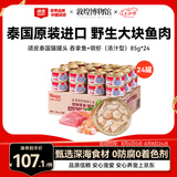 顽皮（Wanpy）泰国进口 猫罐头85g*24罐 (汤汁型)吞拿鱼+明虾成猫零食白金罐