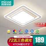 四季沐歌（MICOE）吸顶灯led卧室灯具套餐全屋客厅大灯阳台餐厅薄现代简约中山灯饰 72W三色调光47CM-亮白