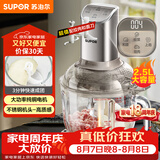 苏泊尔（SUPOR）绞肉机家用 和面机多功能揉面搅面绞馅机 打肉饺子肉馅碎肉机2.5L大容量JR68-B250