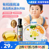 小鹿蓝蓝有机核桃油250ml 物理冷榨营养宝宝食用油凉拌热炒宝宝辅食油