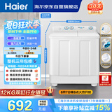 海尔（Haier）半自动双桶双缸洗衣机 12KG大容量  强力去污洗大件 一级能效家电国家补贴以旧换新 XPB120-81D2