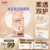 大王光之羽系列环贴式婴儿纸尿裤M44片(6-11kg)尿不湿 超薄透气